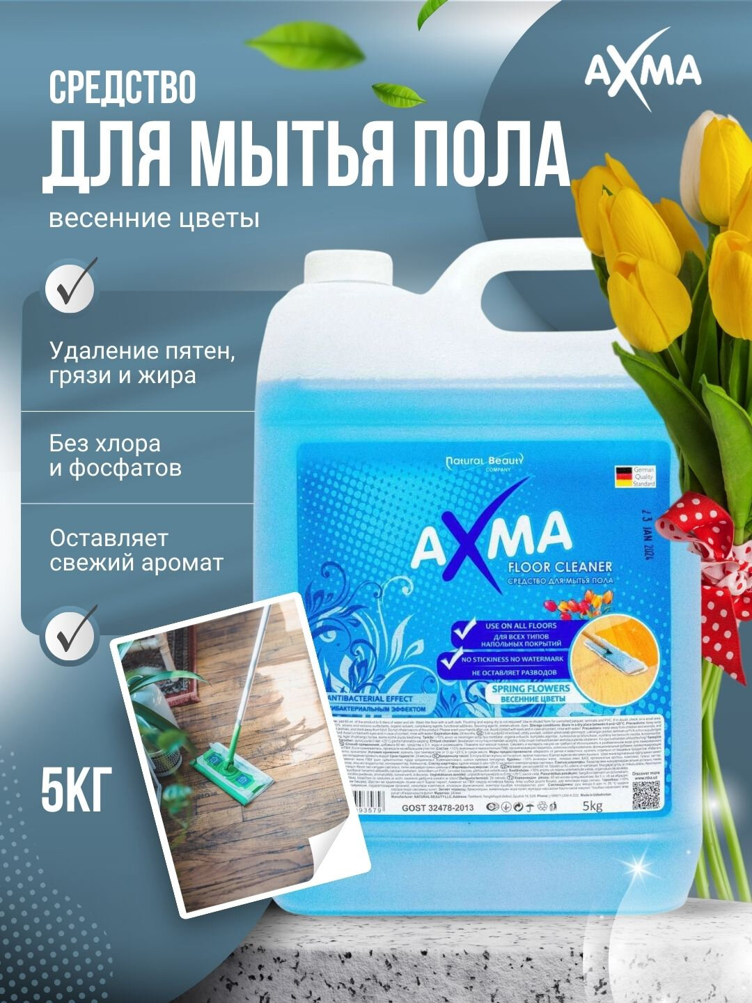 Средство для мытья пола Axma весенние цветы с антибактериальным эффектом, 5 кг