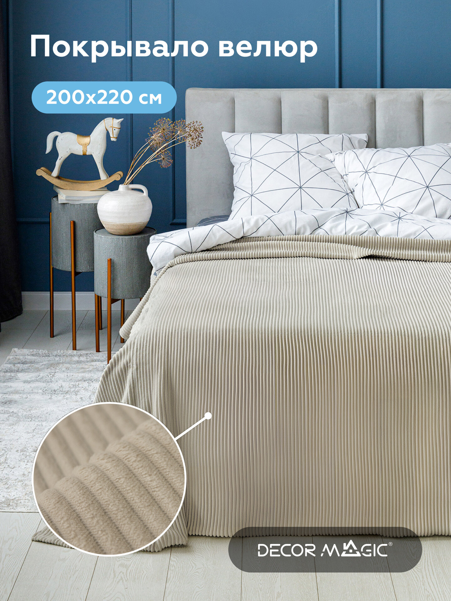 Покрывало MEDIO CILIUM CREAM 200x220 см