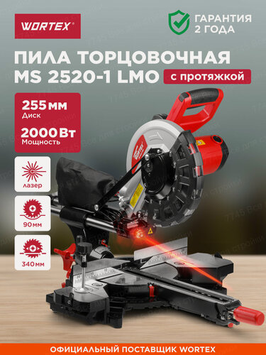Изображение товара Торцовочная пила с протяжкой WORTEX MS 2520-1 LMO (MS25201LMO029)