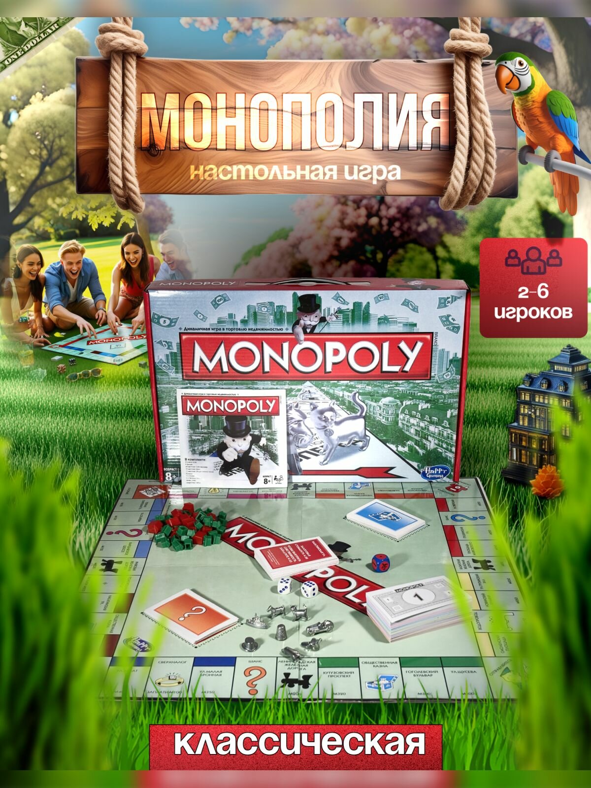 Настольная игра