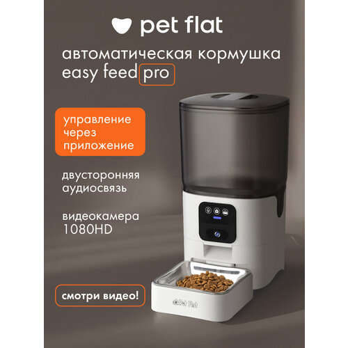 Автокормушка для кошек и собак PET FLAT