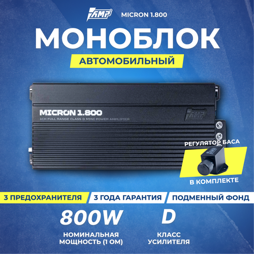 Усилитель AMP MICRON 1800 технология AMP мощность 1800Вт компактность 12956₽