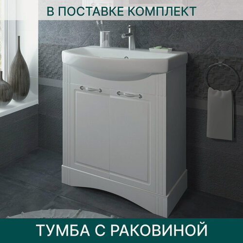 Изображение товара Тумба с раковиной EvaGold 70 см, набор ND90.1 белый глянец для ванной