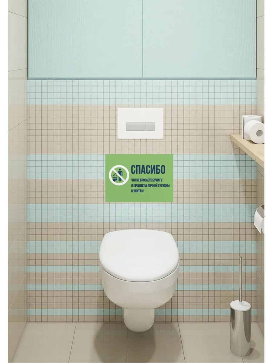 Табличка бумагу в унитаз не бросать А6 — фото 1