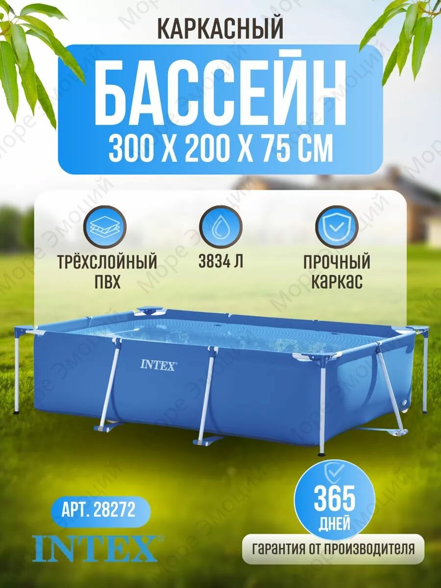 Бассейн Intex "Super-Touch", каркасный, прямоугольный, лазурный, 300x200х75 см