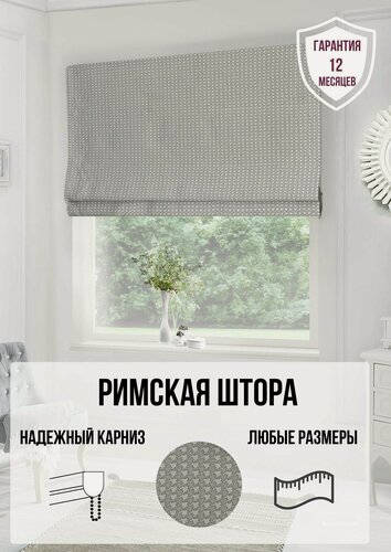 Изображение товара Римская штора на окно димаут для спальни комнаты кухни Svalmi ширина210 см высота 210 см