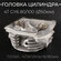 Головка цилиндра для китайского скутера (D-50) (голая, +клапаны 1...
