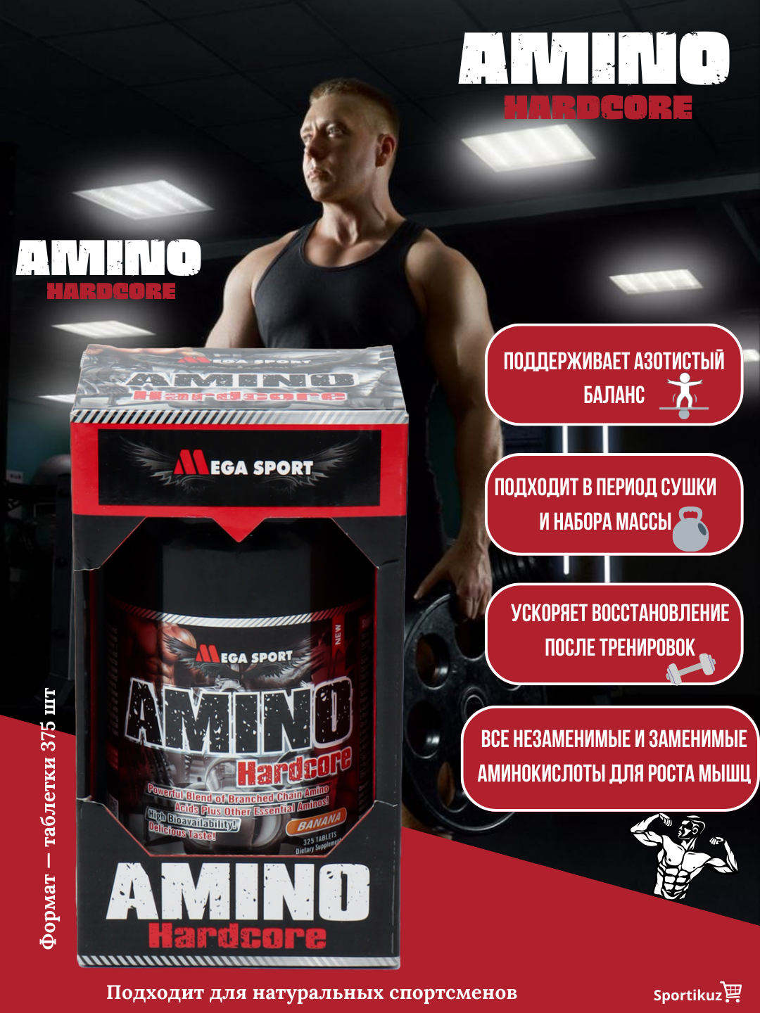 Аминокислоты Amino Hardcore, 325 таблеток, от фирмы Megasport, со вкусом банана
