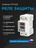Реле контроля напряжения БАСТИОН РНТ-63А