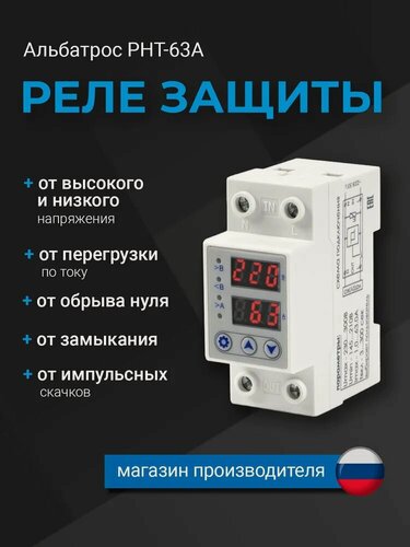 Изображение товара Бастион Многофункциональное реле защиты Альбатрос РНТ-63А