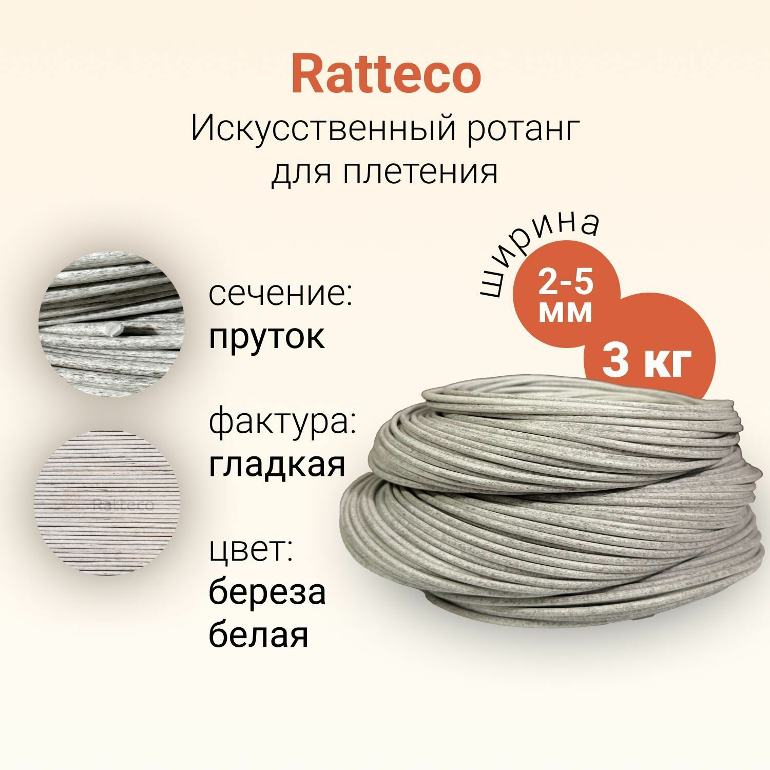 Ротанг для плетения