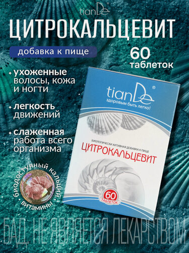 Изображение товара Функциональный комплекс "Цитрокальцевит" TianDe