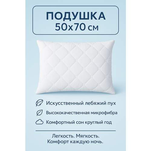 фото Подушка эльф "лебяжий пух", 50x70 см, чехол из микрофибры, гипоаллергенная