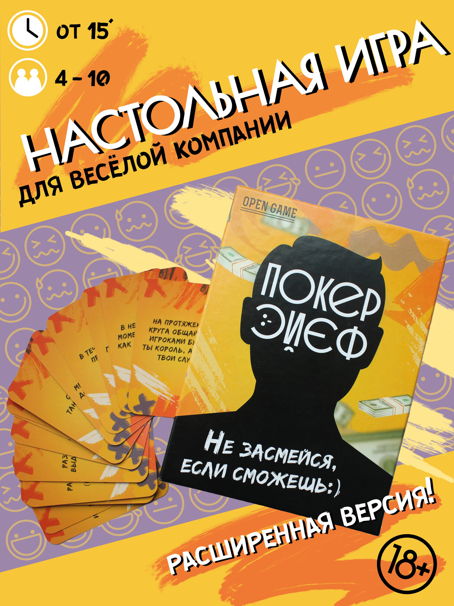 Настольная игра "Покерфейс", игра для взрослых, для вечеринки в весёлой компании , расширенная версия