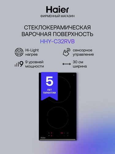 Изображение товара Панель варочная электрическая встраиваемая Haier HHY-C32RVB, 2 конфорки, черная