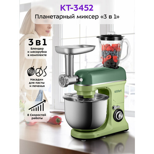 Планетарный миксер 3 в 1 Kitfort КТ-3452 11990₽