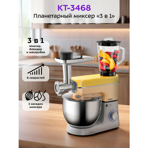 Планетарный миксер "3 в 1" Kitfort КТ-3468