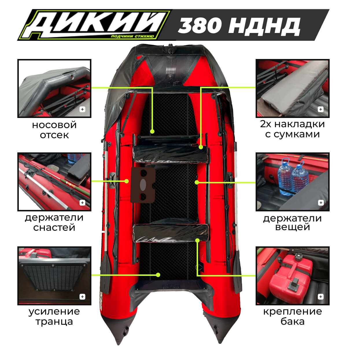 Лодка ПВХ дикий 380 НДНД красный с ЭВА-ковром, носовым тентом и 2 спасжилетами — фото 1