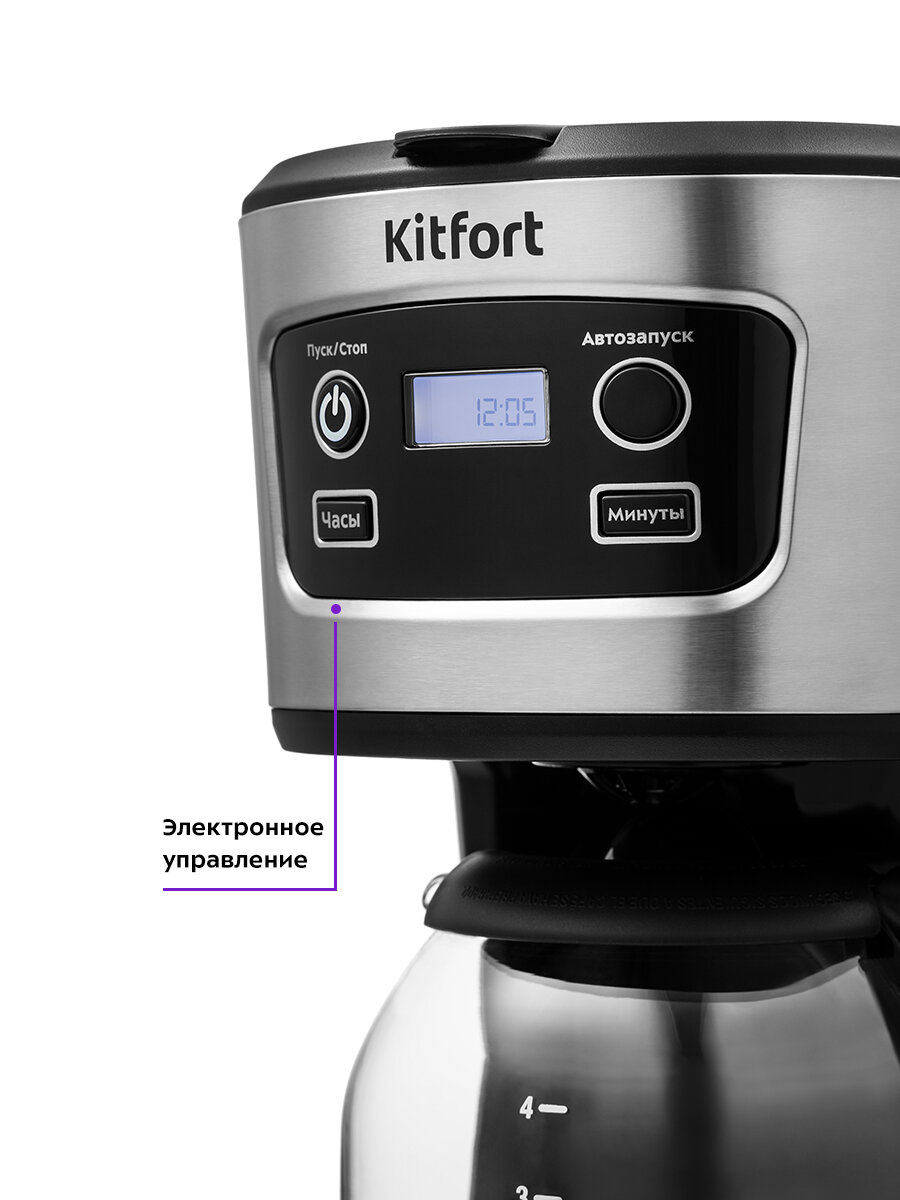 Кофеварка Kitfort КТ-738 — фото 1