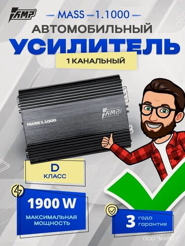 Изображение товара Усилитель AMP MASS 1.1000, моноблок, 1 канал, класс D, 1900W
