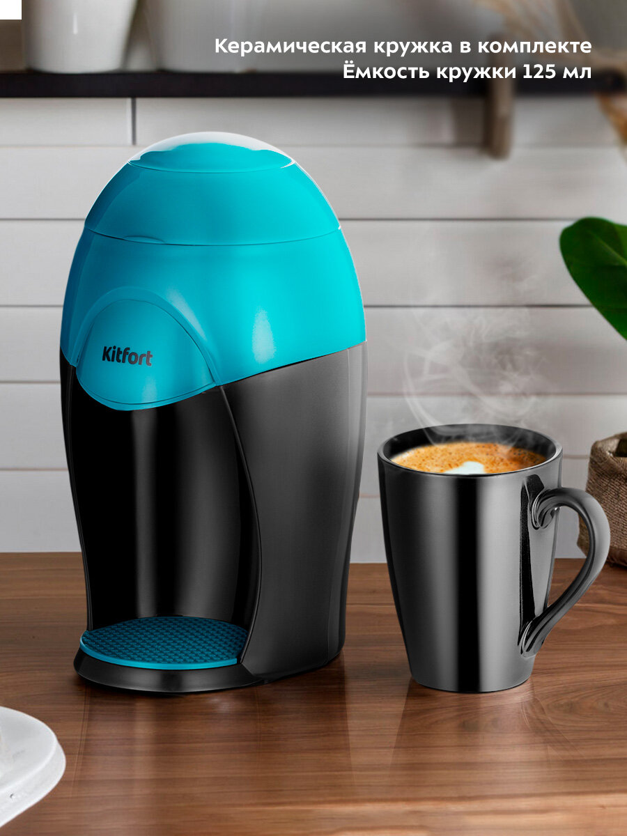 Кофеварка Kitfort КТ-7401 — фото 1
