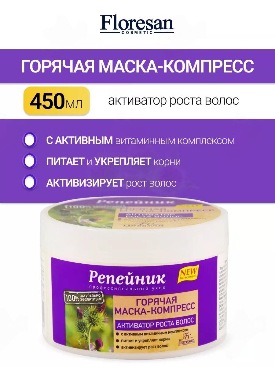 Маска-компресс Floresan Ф-86 "Репейник", активатор роста, для волос, 450мл