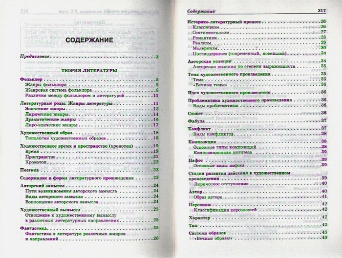 Литература в схемах и таблицах — фото 1