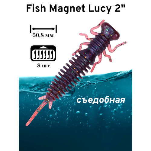 Силиконовая приманка мягкая съедобная Fish Magnet Lucy 2