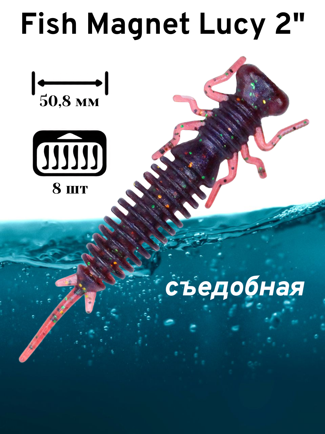 Силиконовая приманка мягкая съедобная Fish Magnet Lucy 2" 50.8 мм 140 8 шт.