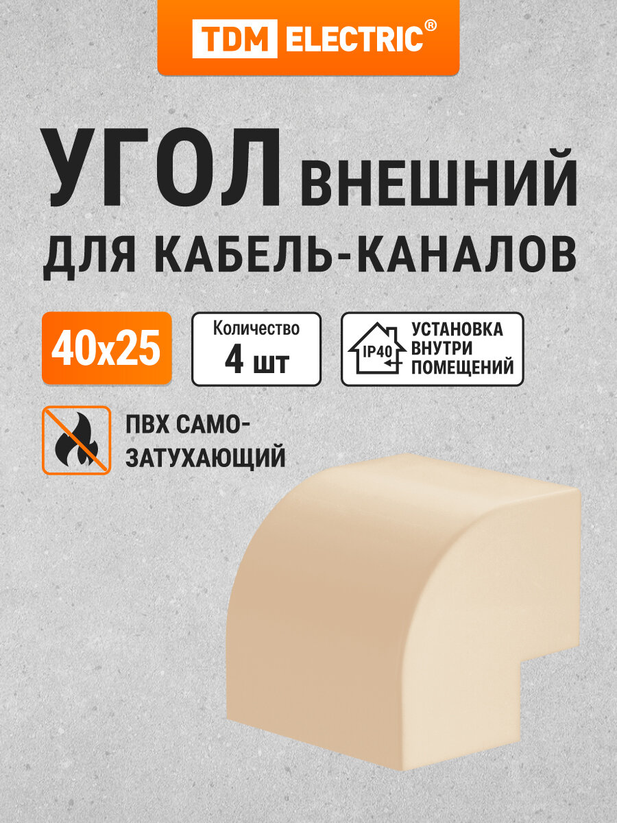 Внешний угол для кабель-канала КМН 40х25 сосна (4 шт./комп.) TDM Electric