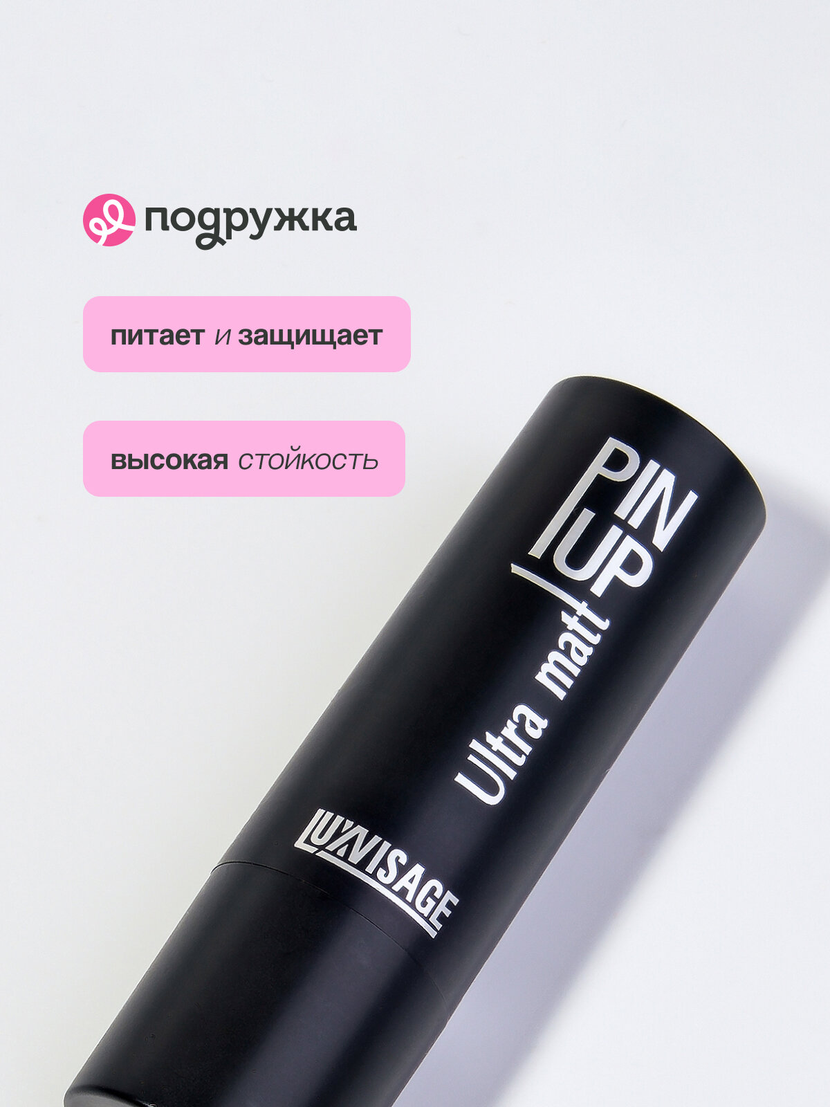 Помада для губ LUXVISAGE PIN UP ULTRA MATT матовая тон 543 Mary — фото 1