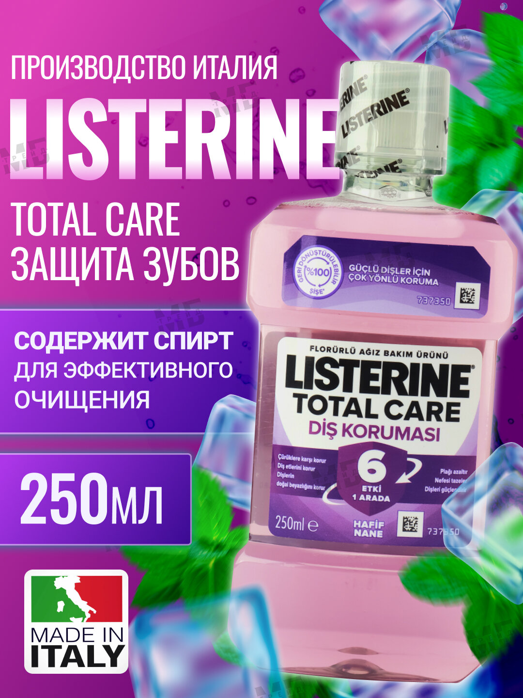 Ополаскиватель LISTERINE для полости рта Total Care Teeth Protect 250мл