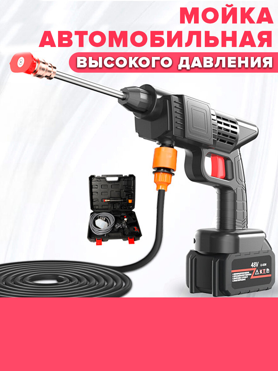 Водяной пистолет высокого давления для мойки автомобилей, 24V акб