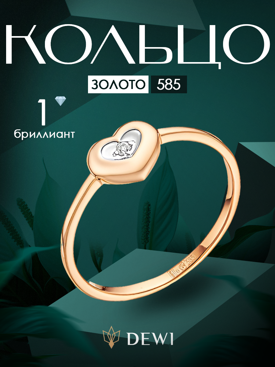 Кольцо Dewi, красное золото, 585 проба, родирование, бриллиант, размер 17.5, золотистый