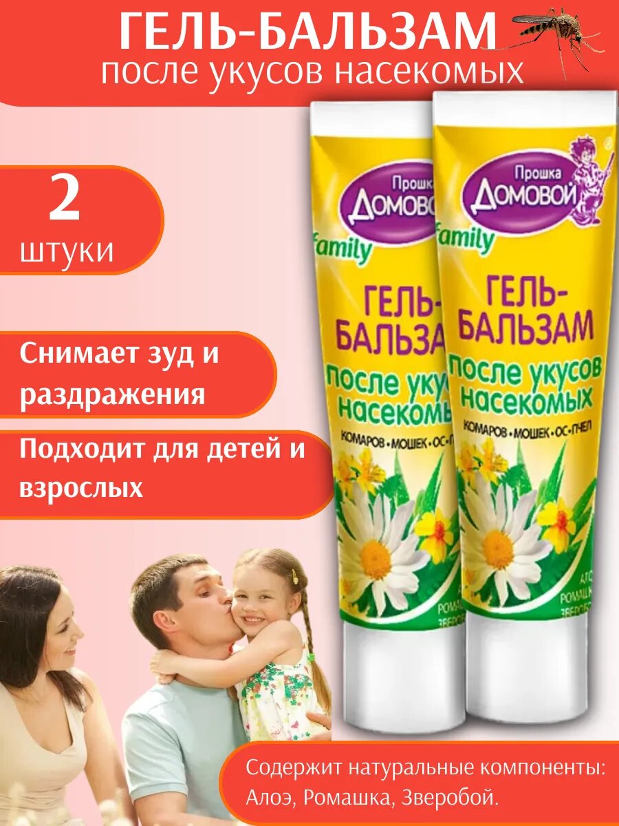 Гельбальзам Домовой Прошка После укусов туба 30мл комплект 2шт