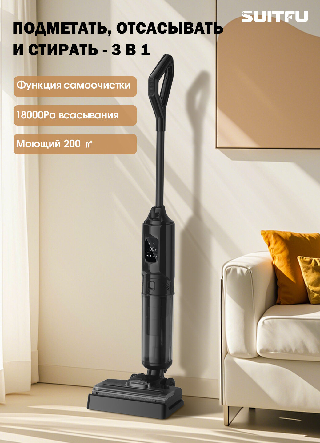 Вертикальный моющий пылесос беспроводной SUITFU V10 ,3в1 для влажной и сухой уборки с самоочисткой