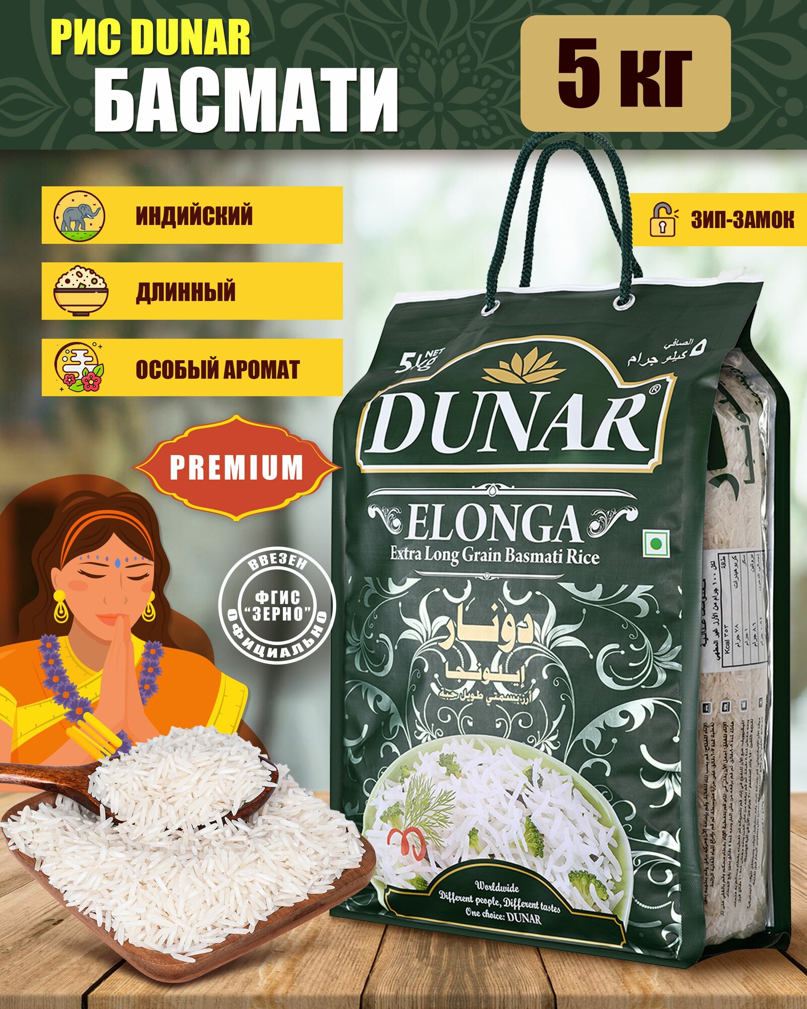 Рис басмати индийский Элонга Dunar 5 кг для плова и варки длиннозерный белый