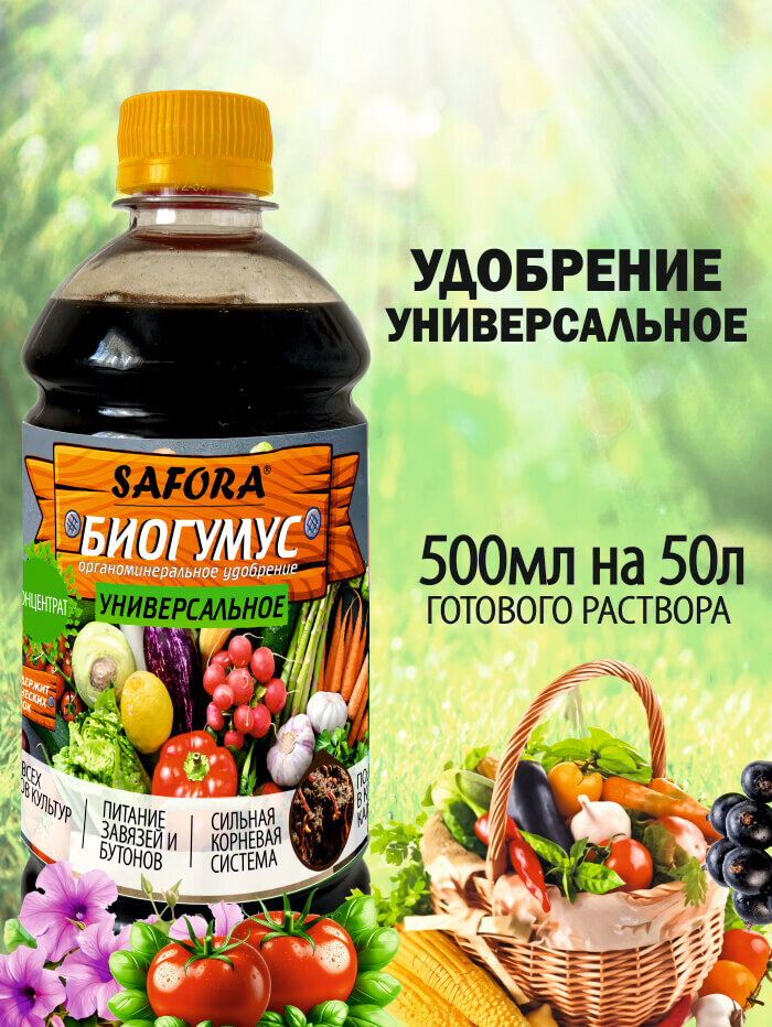 Удобрение универсальное  минеральный комплекс  жидкий биогумус 500мл
