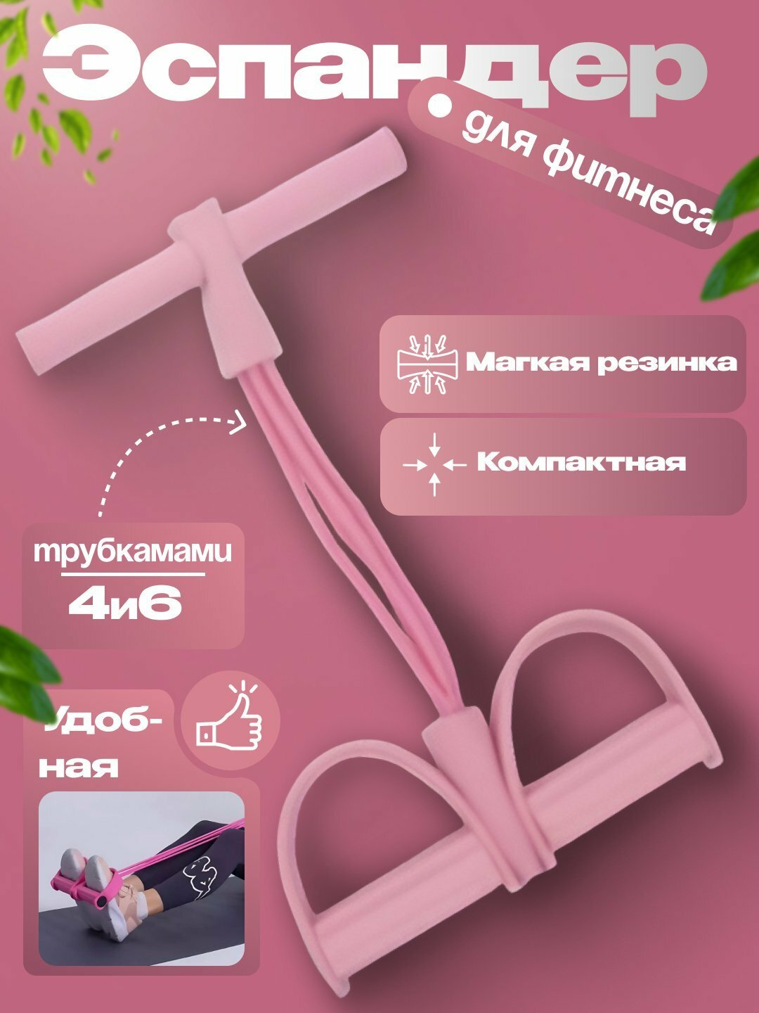 Эспандер для фитнеса, тренажёр для рук, ног, пресса, резинки для похудения, для дома