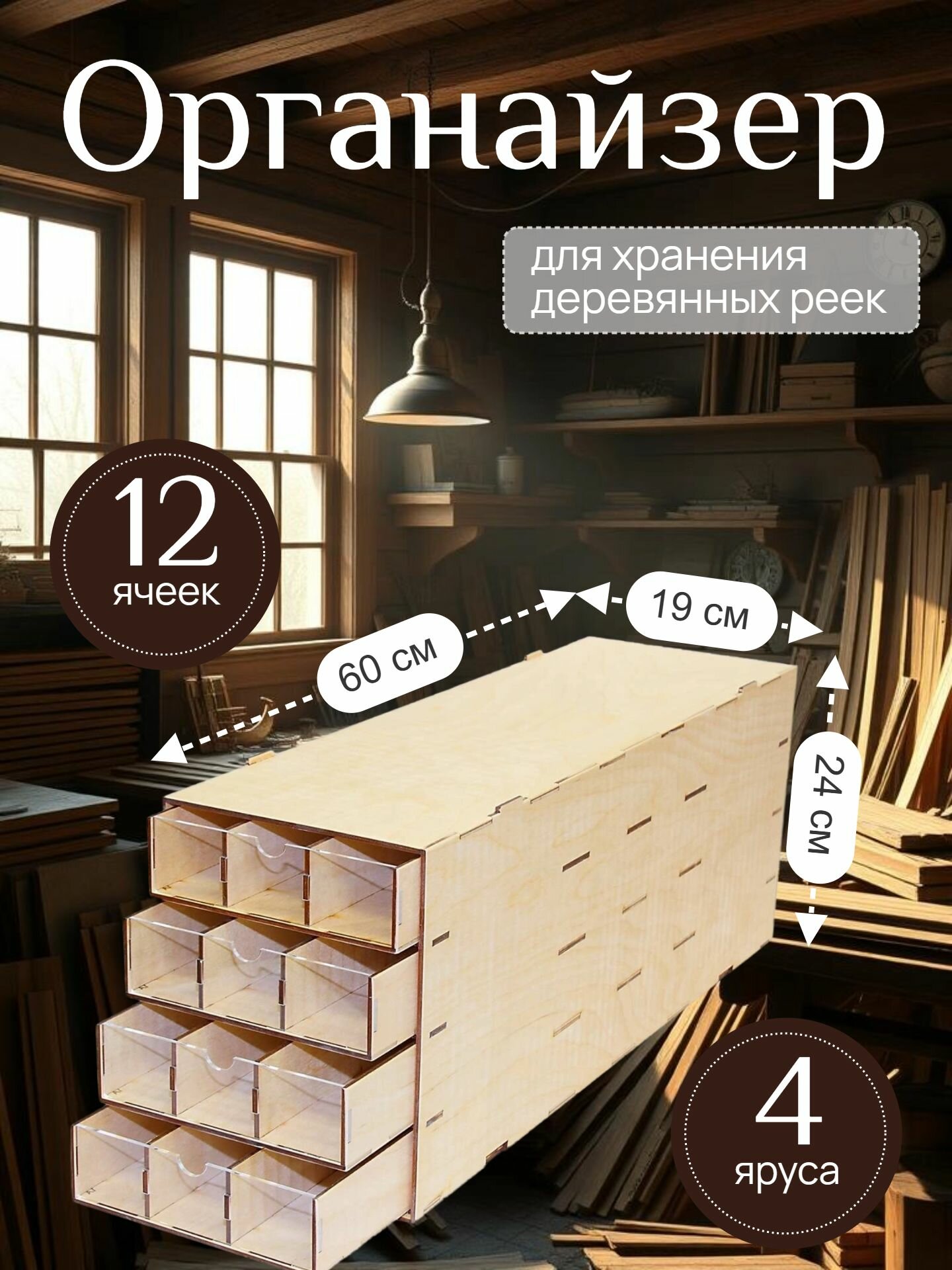 Пенал под рейки (Обновлённый) 600 мм