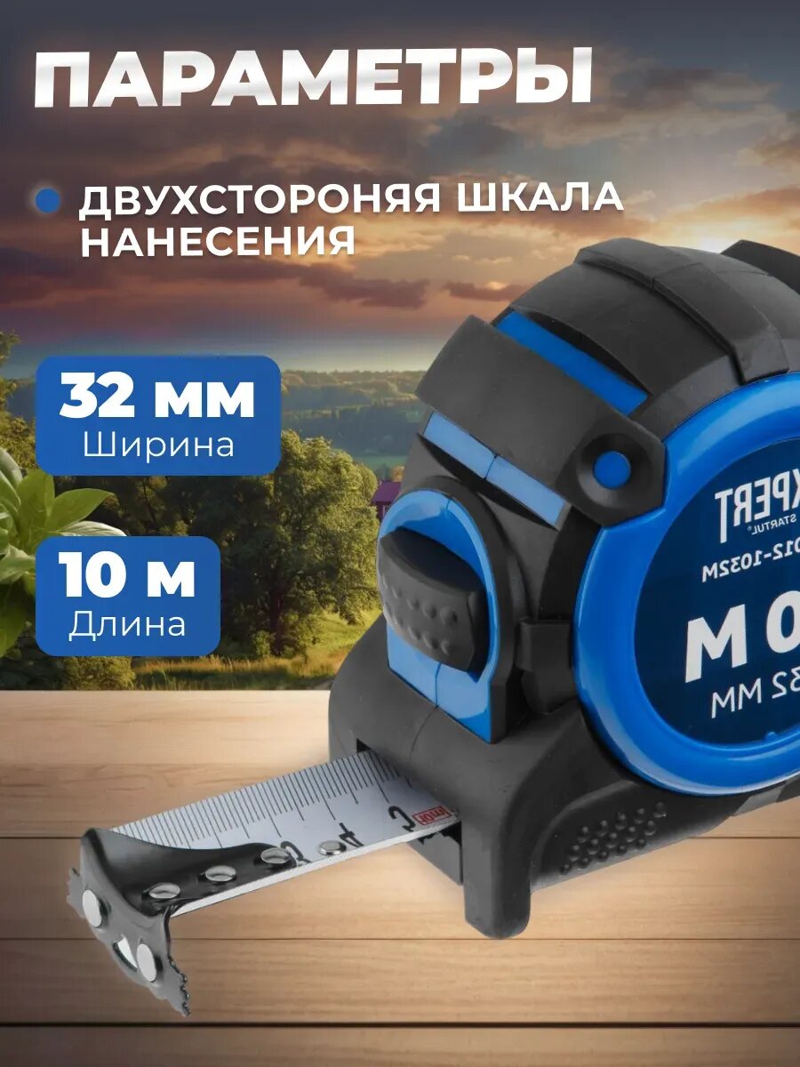 Рулетка измерительная 10м STARTUL EXPERT, с магнитным крючком (SE3012-1032M) — фото 1