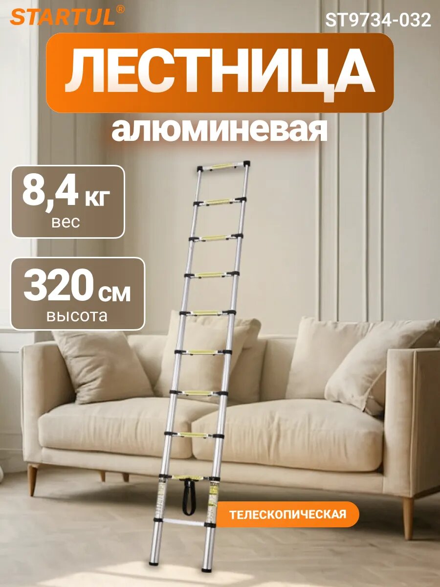 Лестница телескопическая 1-секц. алюм. 320см 11 ступ. 84кг STARTUL (ST9734-032)