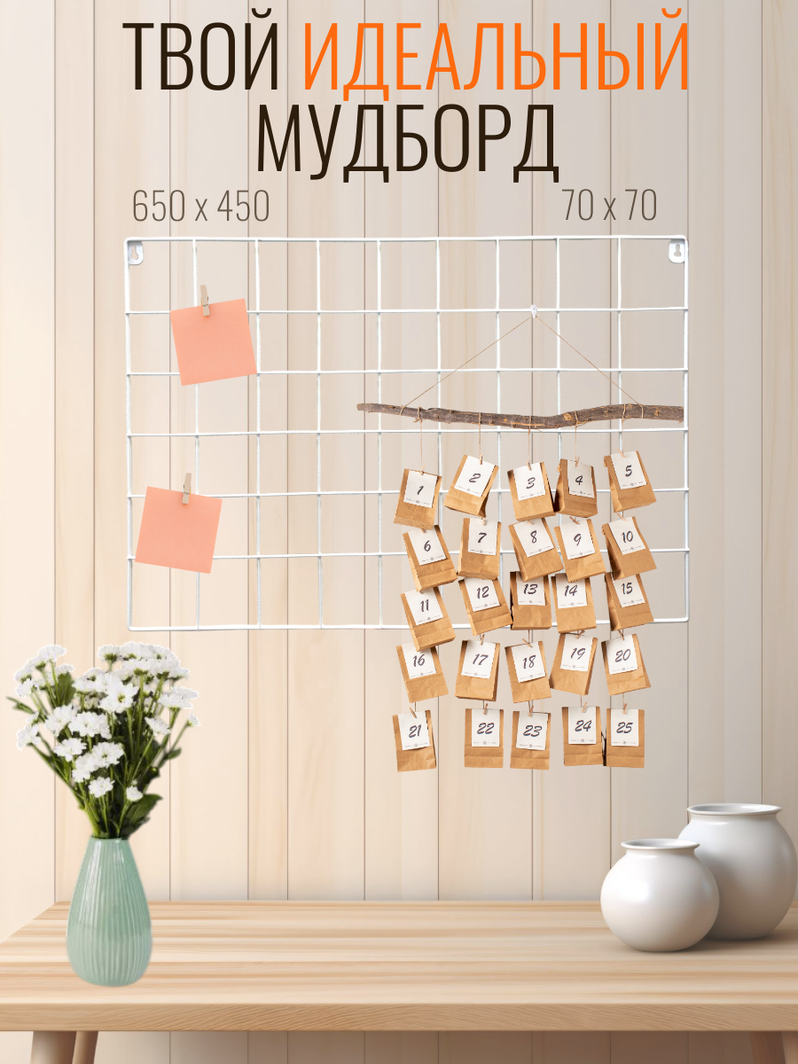 Рамка для фото Органайзер для хранения настенный мудборд GoodMood 650х450 мм ячейка 7х7мм цв. белый