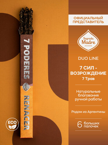 Изображение товара Благовония 7 Сил-Возрождение 7 POWERS-REBORN. Серия Дуэт Duo line-собрание ароматов Magical от Sa от Sagrada Madre