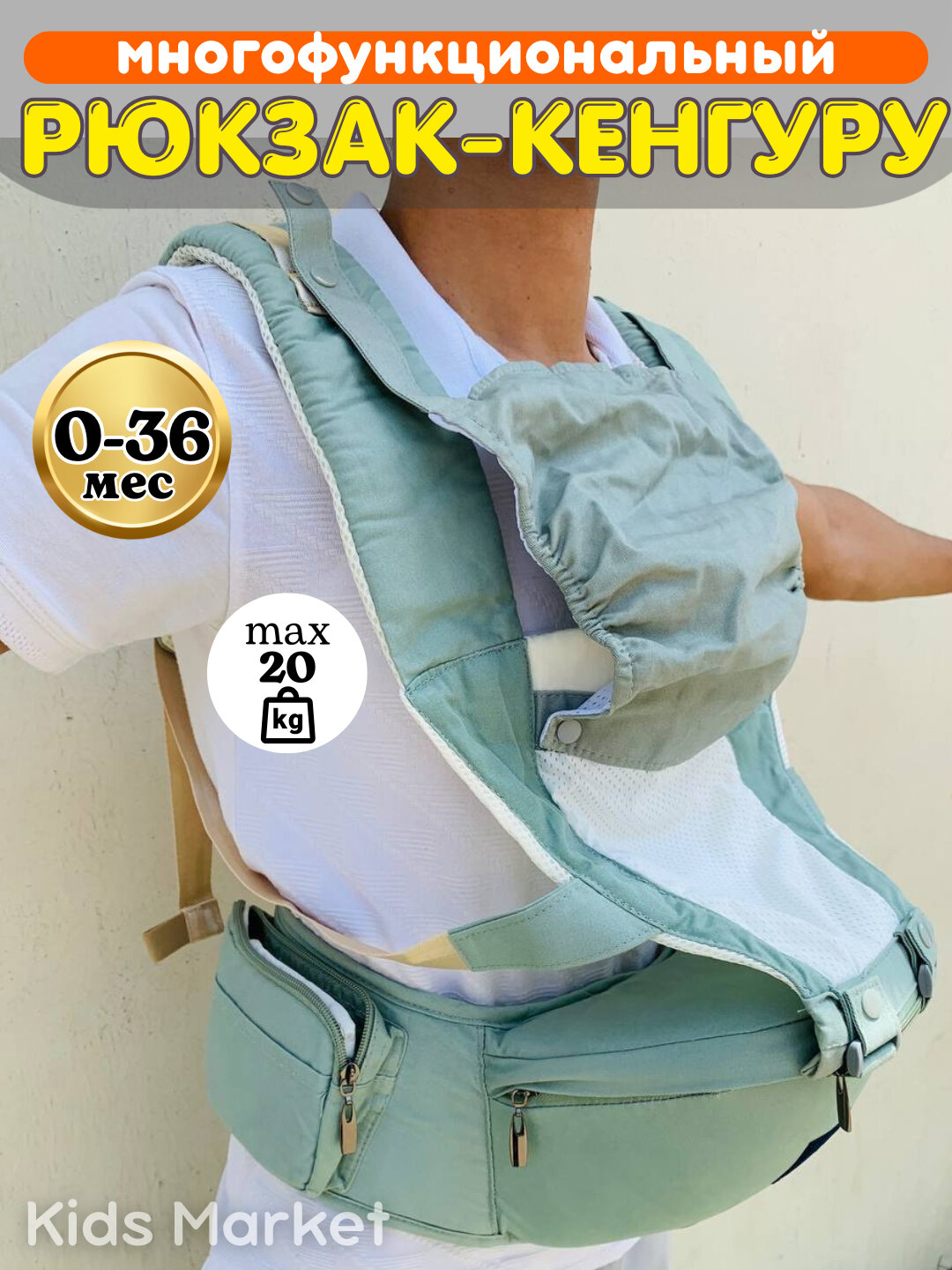 Кенгуру сумка, рюкзак для мамы, хипсит сумка, переноска для детей — фото 1