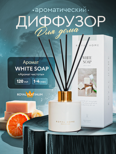 Изображение товара Премиальный ароматизатор в квартиру. Ароматический диффузор с палочками для дома Royal Platinum Home - White Soap 120мл