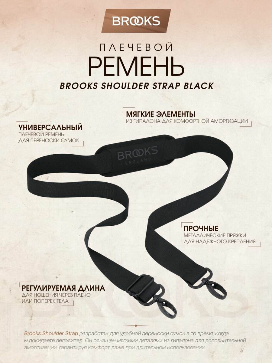 Ремень для велосипедной сумки Brooks Shoulder Strap, полиэстер, Black