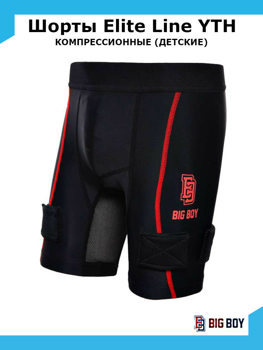 Шорты Big Boy Elite Line YTH, размер YTH L, черный