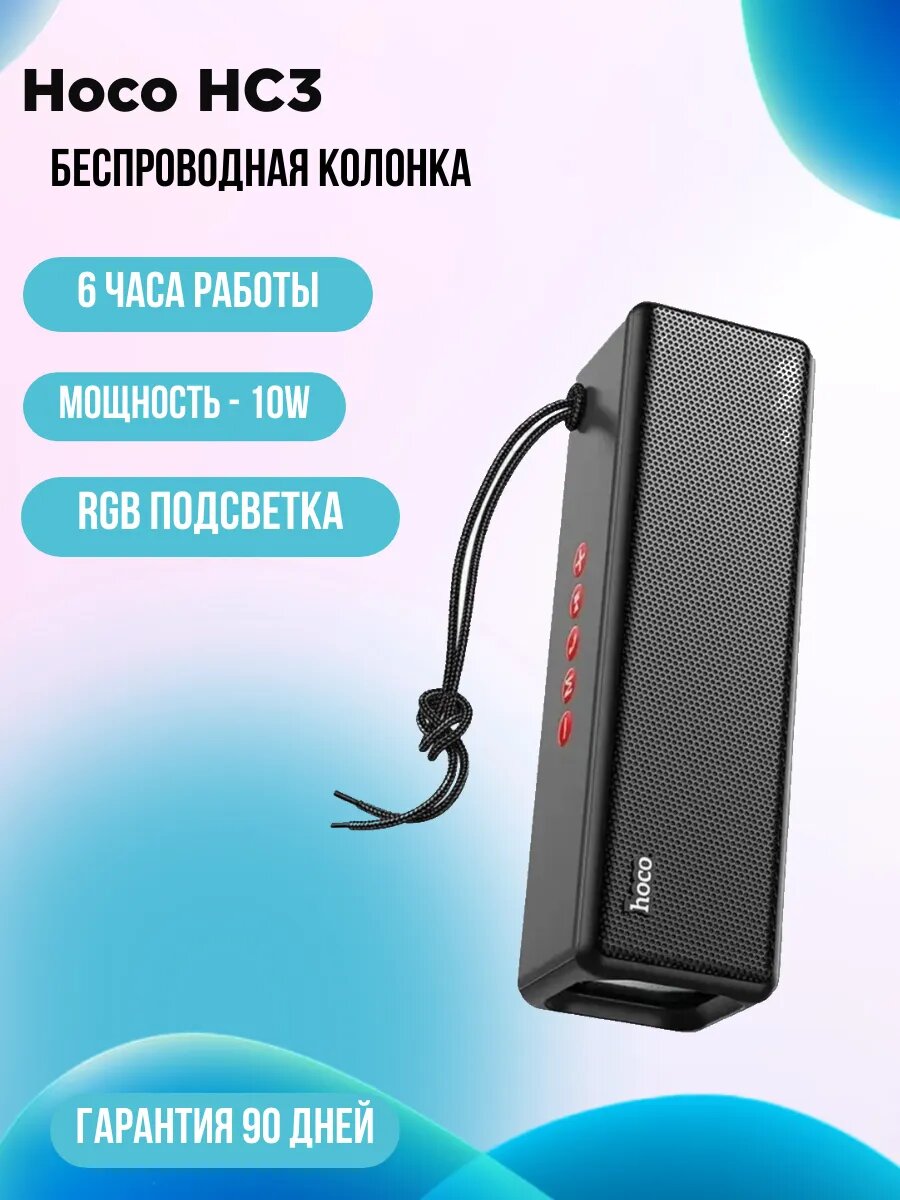 Портативная колонка Hoco HC3, 5Вт, 2 динамика, Bluetooth 5.0