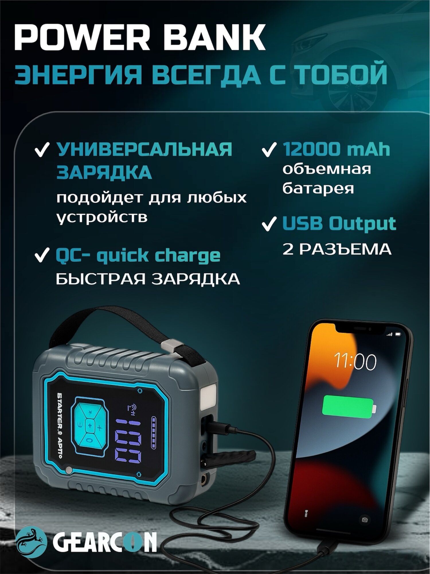 Пусковое зарядное устройство с компрессором GEARCON, 3000 А — фото 1